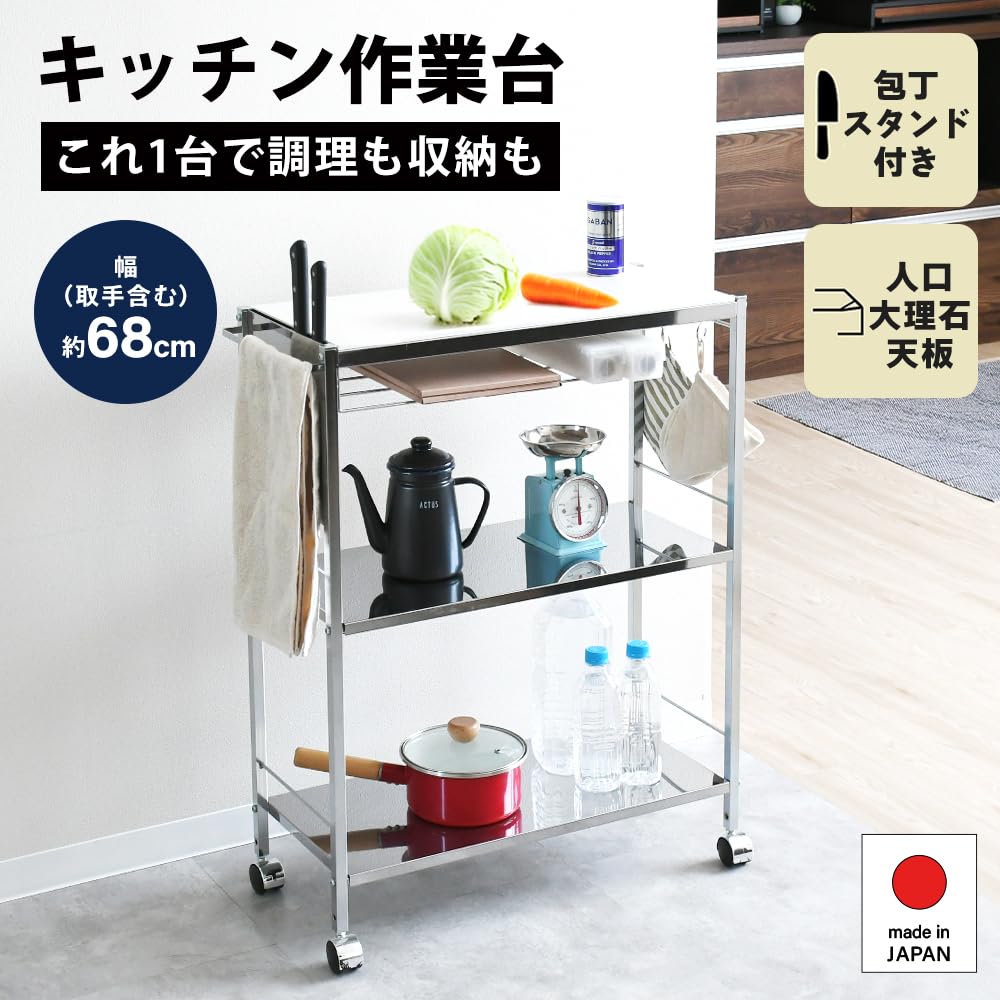 Amazon｜人工大理石天板キッチン作業台 (幅68cm)｜包丁立て